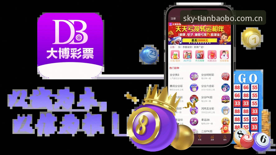 天宝博互动平台 天宝博互动平台 vs 传统娱乐平台:2024年高频玩家的选择与对比