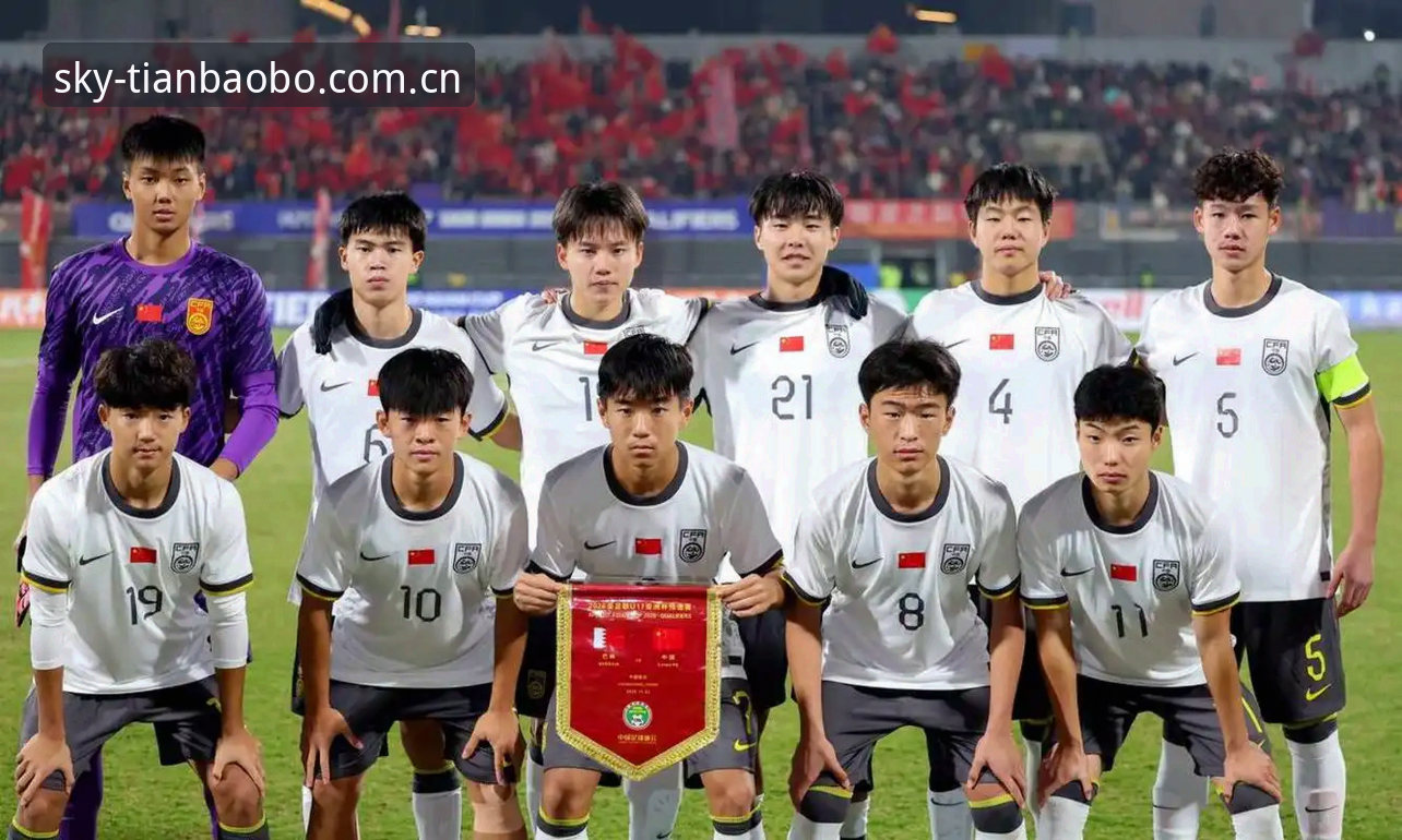 天宝博手机版 U17世界杯抽签结果对比:中国男女足命运大不同,天宝博体育深度解析